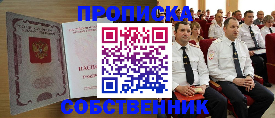 прописка паспорт в Красном Сулине