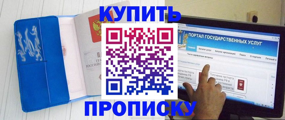 временная регистрация в Красном Сулине