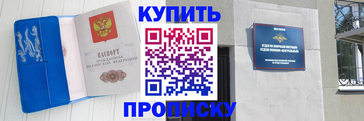 купить прописку в Красном Сулине